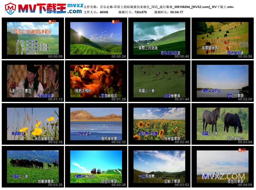 音乐走廊-草原上的姑娘敖包来相会_国语_流行歌曲_MB108294